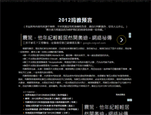 Tablet Screenshot of 2012.mayayuyan.cn